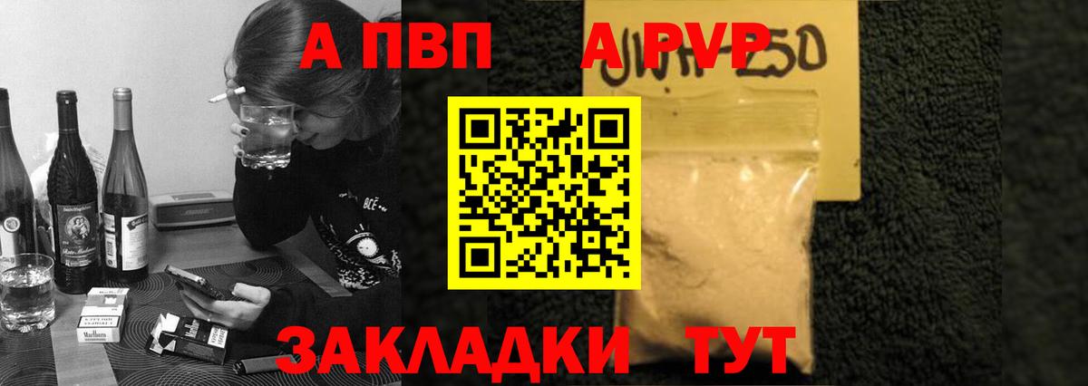 Alpha PVP крисы CK  A PVP  Великий Новгород  даркнет сайт  Вход с VPN  А ПВП СК КРИС 