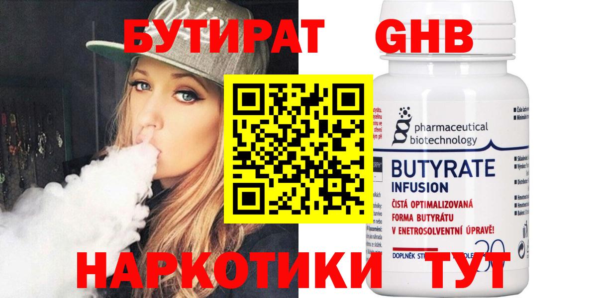 БУТИРАТ буратино Великий Новгород
