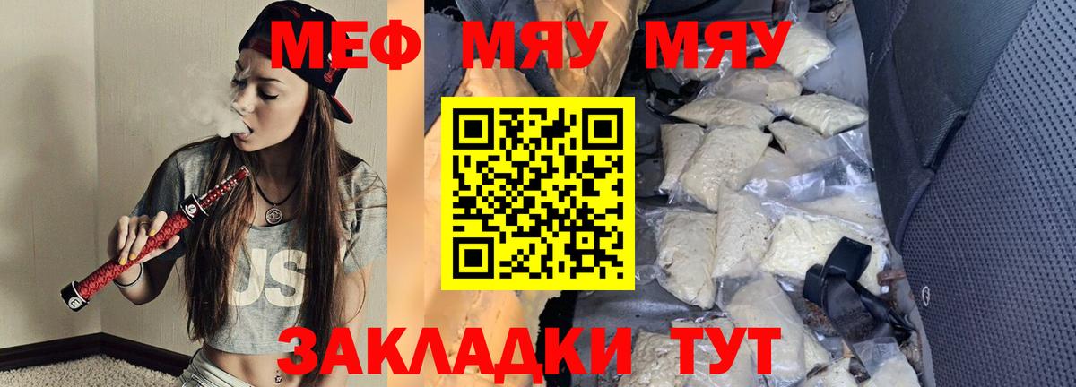 МЕФ кристаллы  Мефедрон VHQ  МЯУ-МЯУ  Вход с VPN  Великий Новгород 