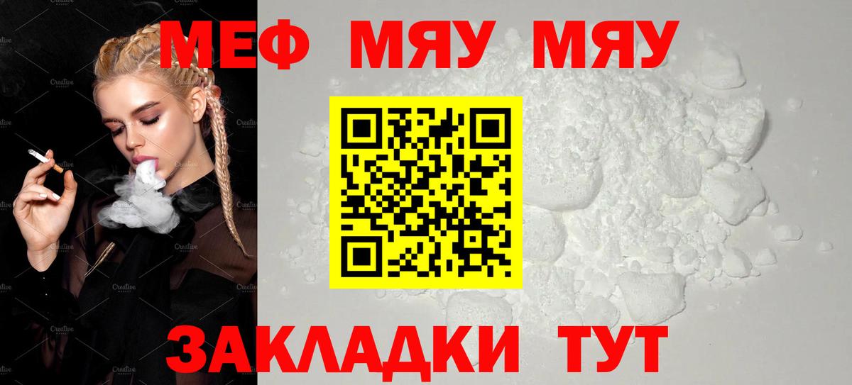 Меф мука Великий Новгород