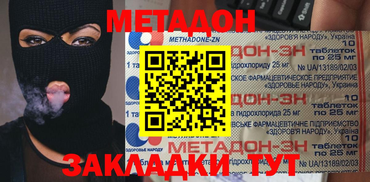 МЕТАДОН мёд Великий Новгород
